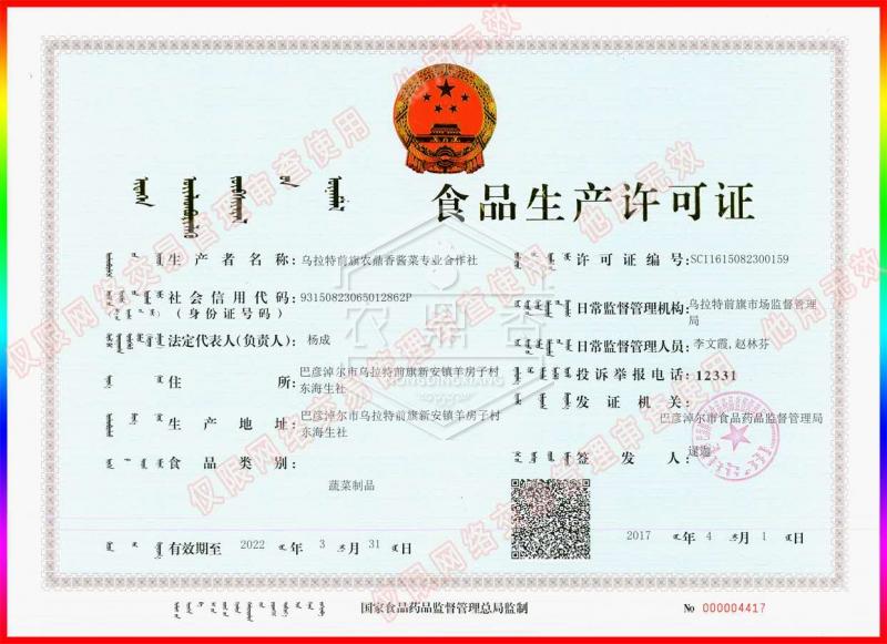 食品生产许可证
