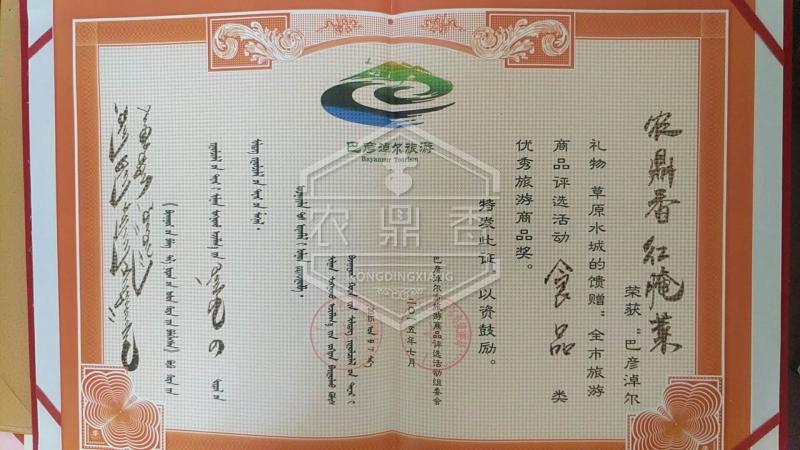 巴彦淖尔市优秀旅游商品奖